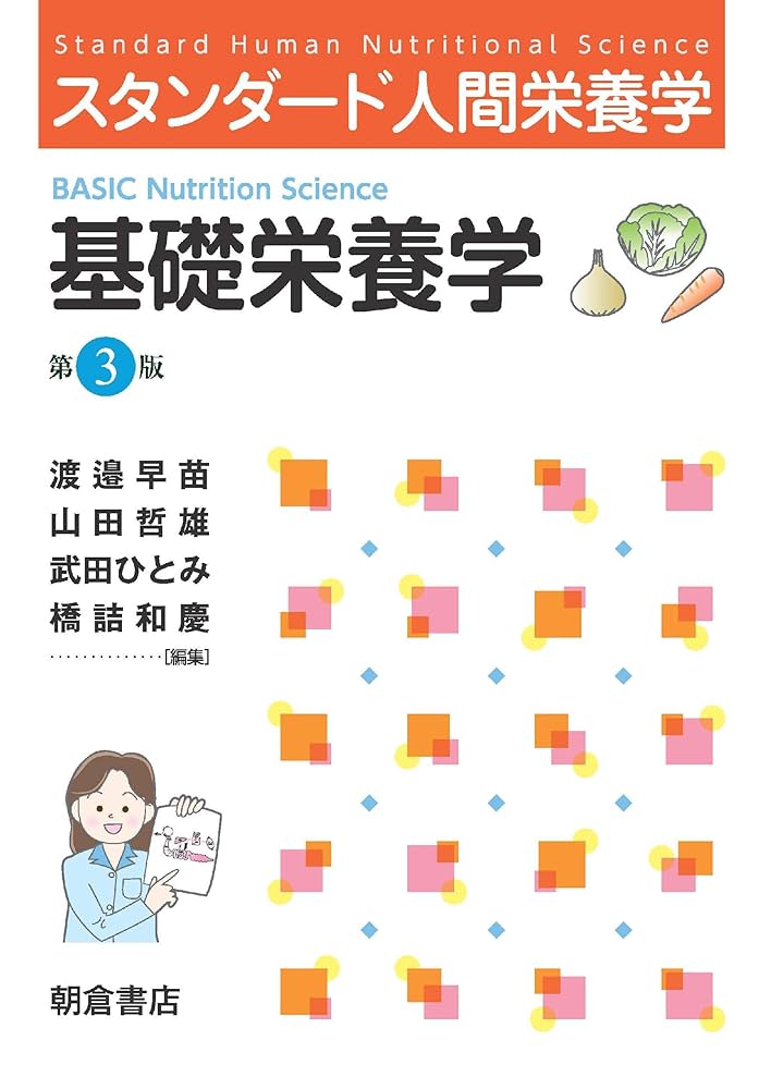 管理栄養士全科のまとめ   改訂３版/南山堂/国立健康・栄養研究所（単行本） 臨床栄養学（改訂第3版）: 教科書／南江堂